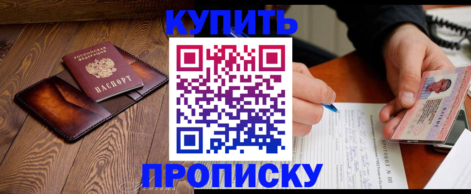 прописка 2025 в Котово