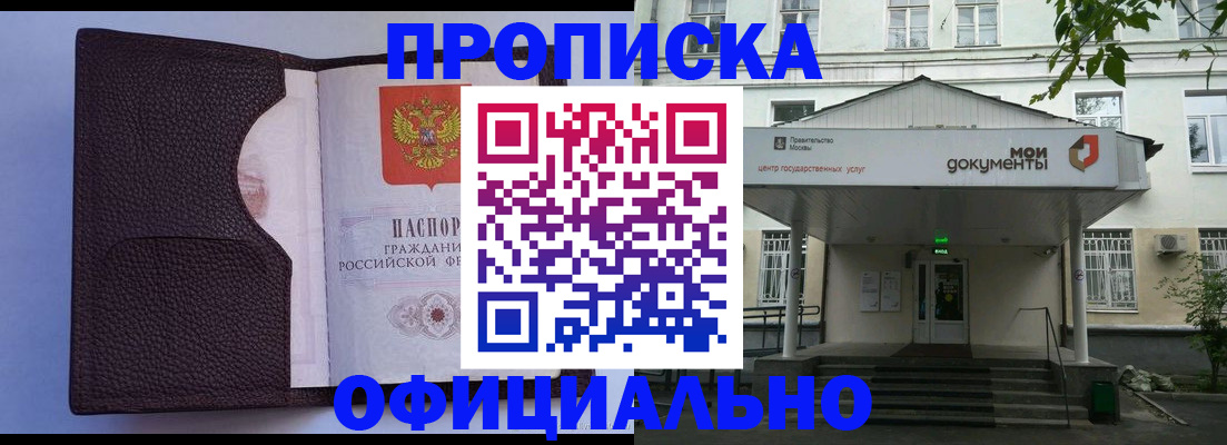прописка в Котово